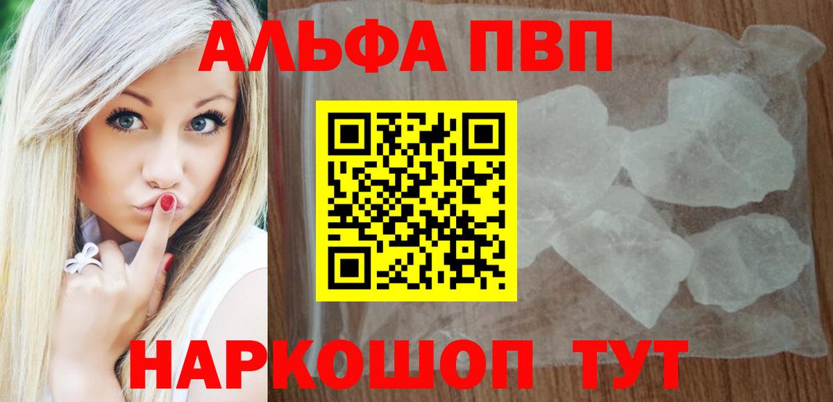 A PVP Соль Белорецк