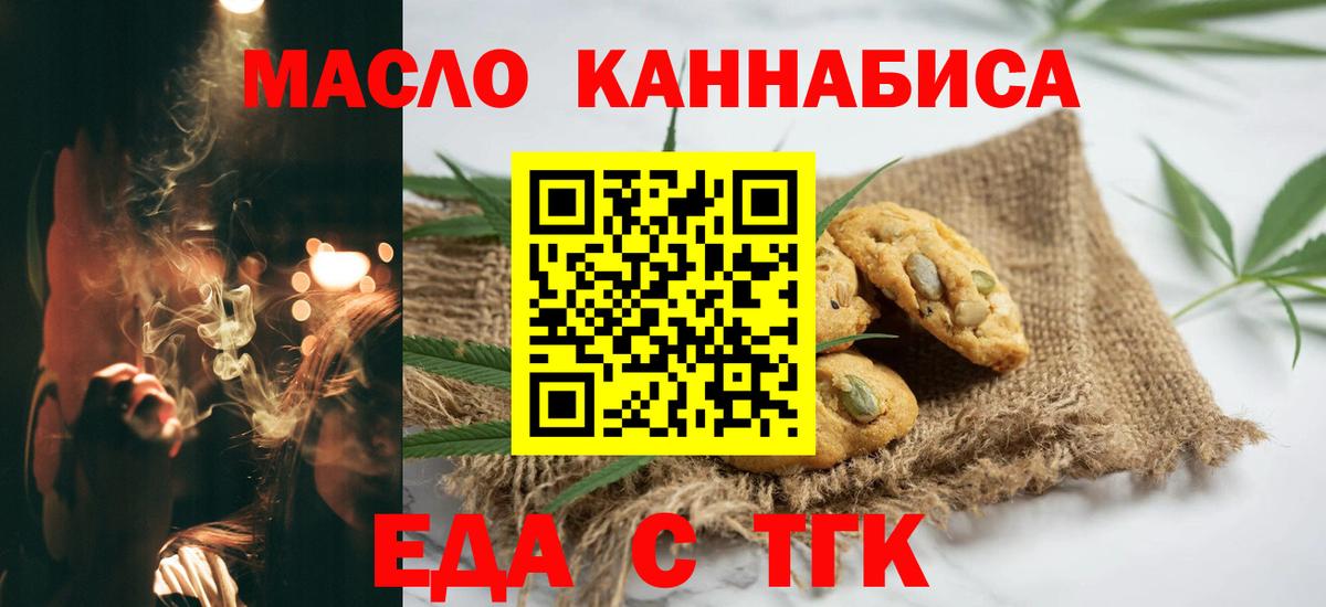 Белорецк  Cannafood марихуана  Вход с VPN 