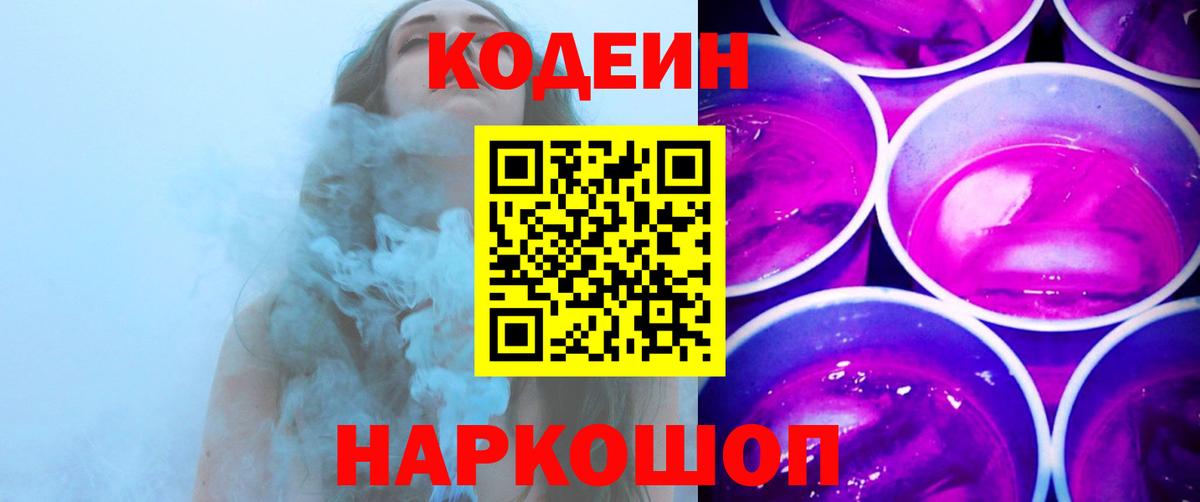 Белорецк  Codein напиток Lean (лин)  где найти   Вход с VPN  Кодеиновый сироп Lean напиток Lean (лин) 