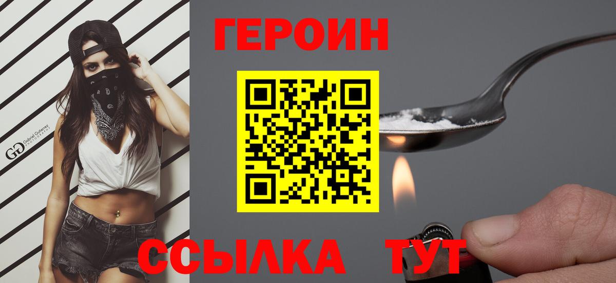 Героин Афган Белорецк