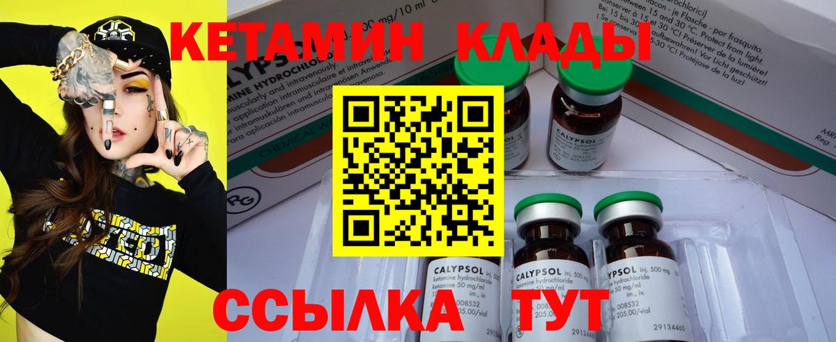 Кетамин VHQ Белорецк