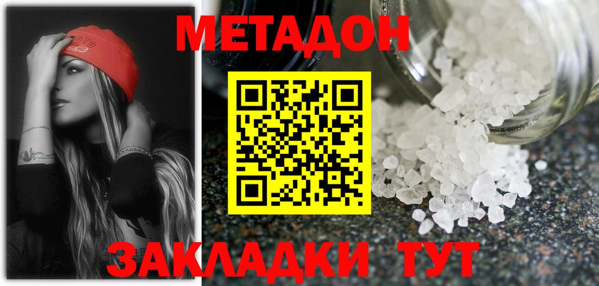 Метадон белоснежный Белорецк