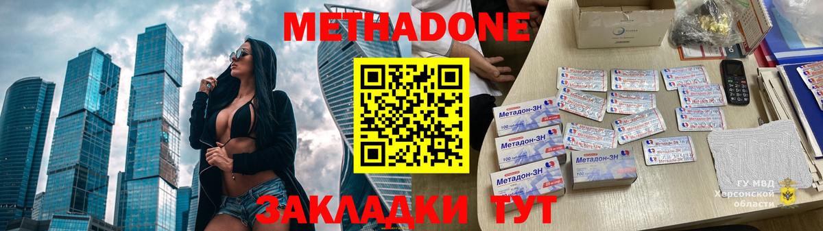 Метадон methadone  Вход с VPN  Белорецк  Метадон кристалл 