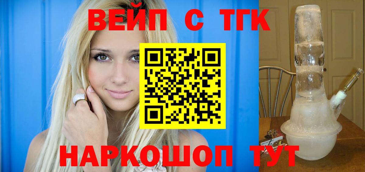 ТГК жижа  Вход с VPN  Белорецк  Дистиллят ТГК вейп 